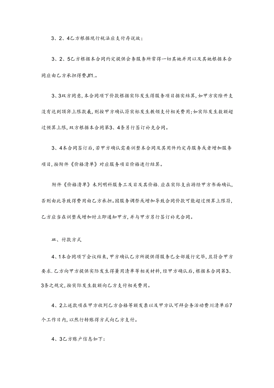 会务服务合同范本.docx_第3页