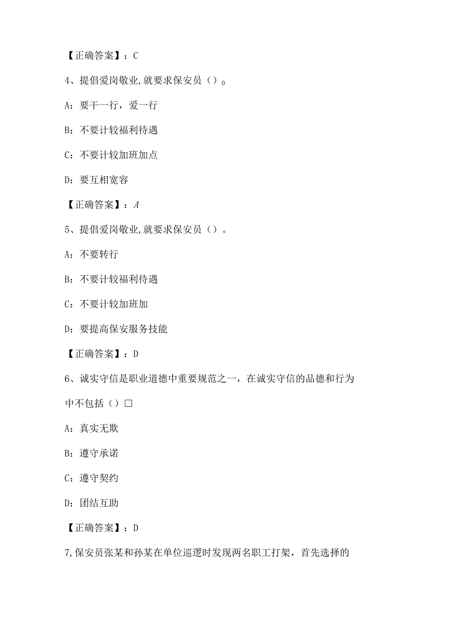 2025年保安员业务知识考试复习题库及答案（共280题）.docx_第2页