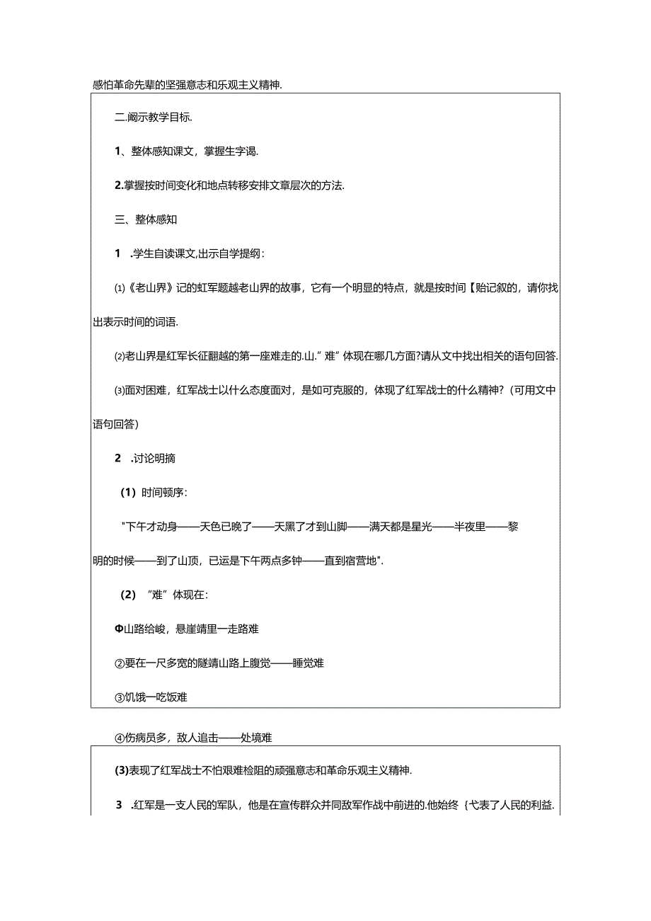 2024年《老山界》教学设计（优秀）.docx_第2页