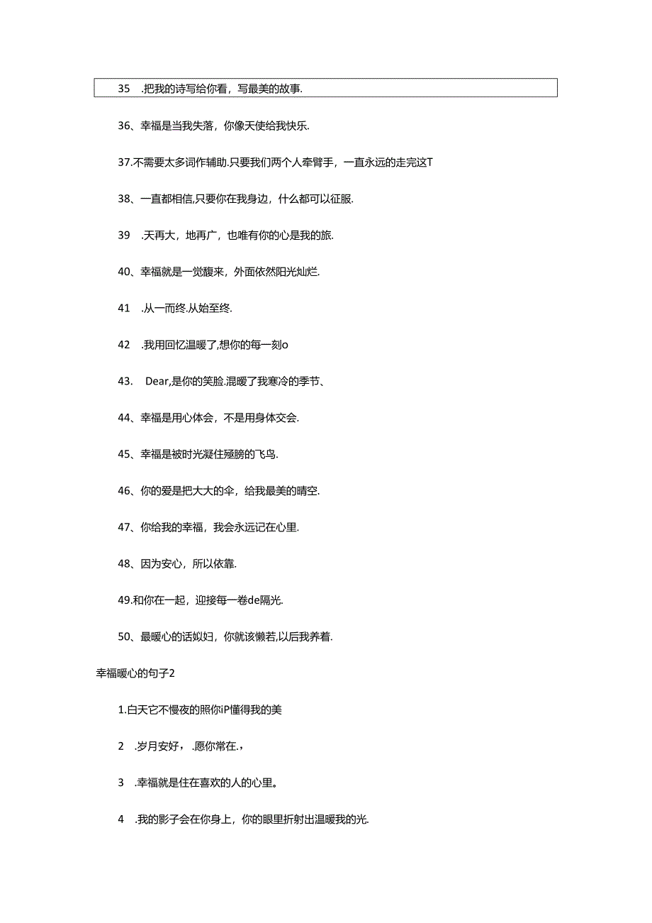 2024年幸福暖心的句子(篇).docx_第3页