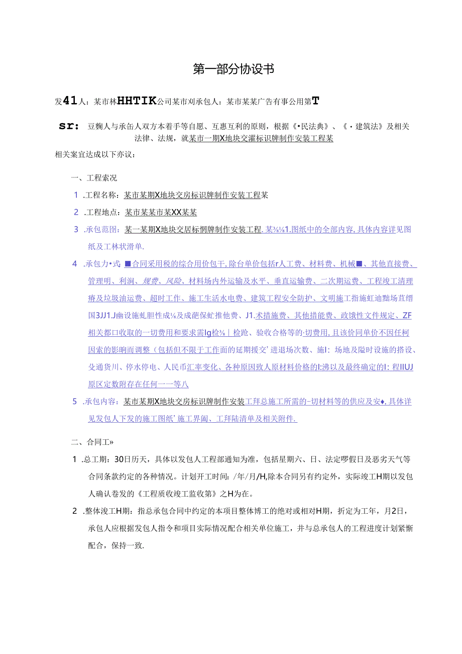 交房标识牌工程制作安装工程合同-范本新.docx_第2页