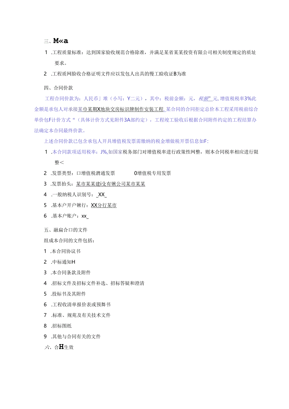 交房标识牌工程制作安装工程合同-范本新.docx_第3页