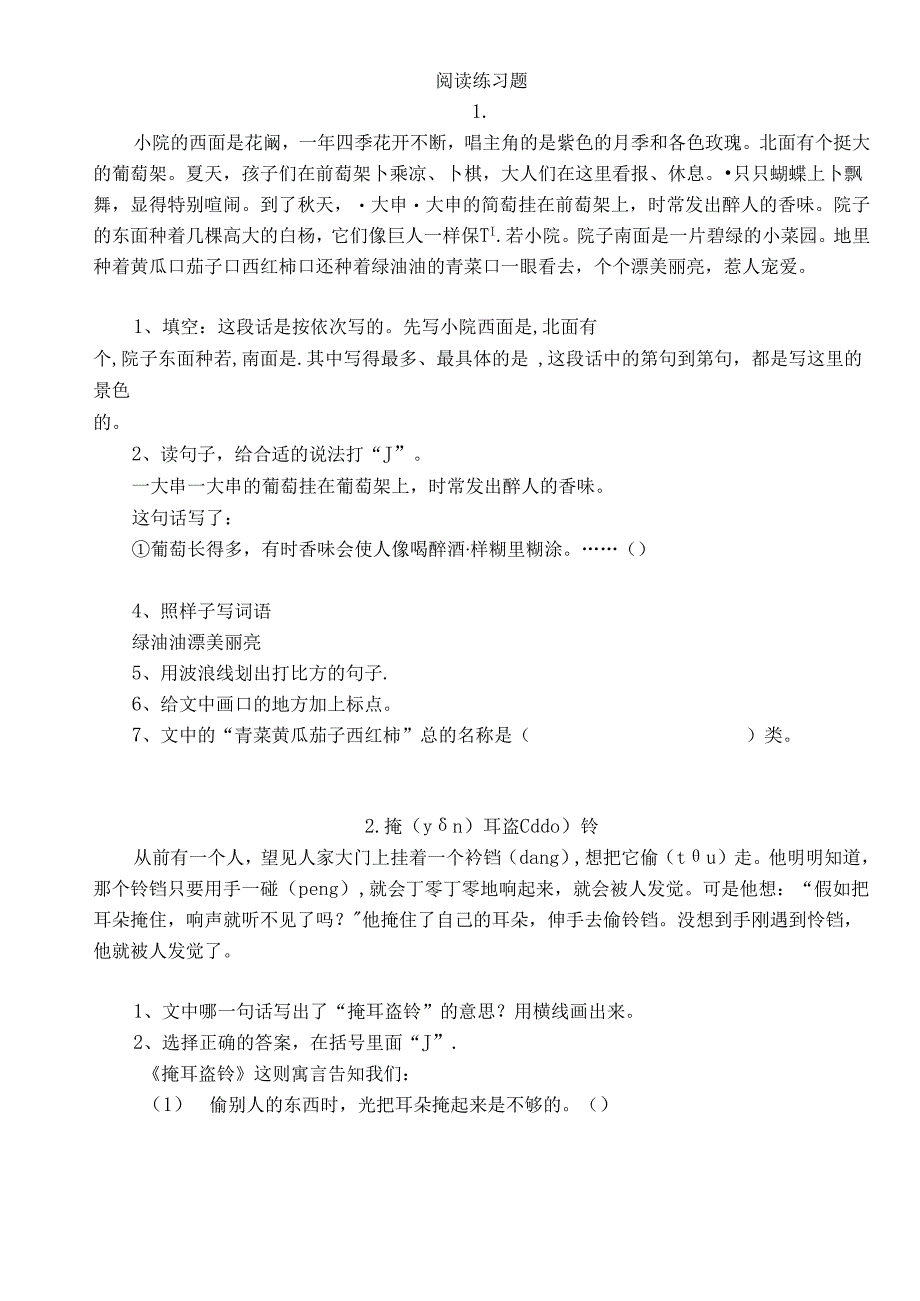 二年级下册期末阅读理解提高训练题.docx_第1页