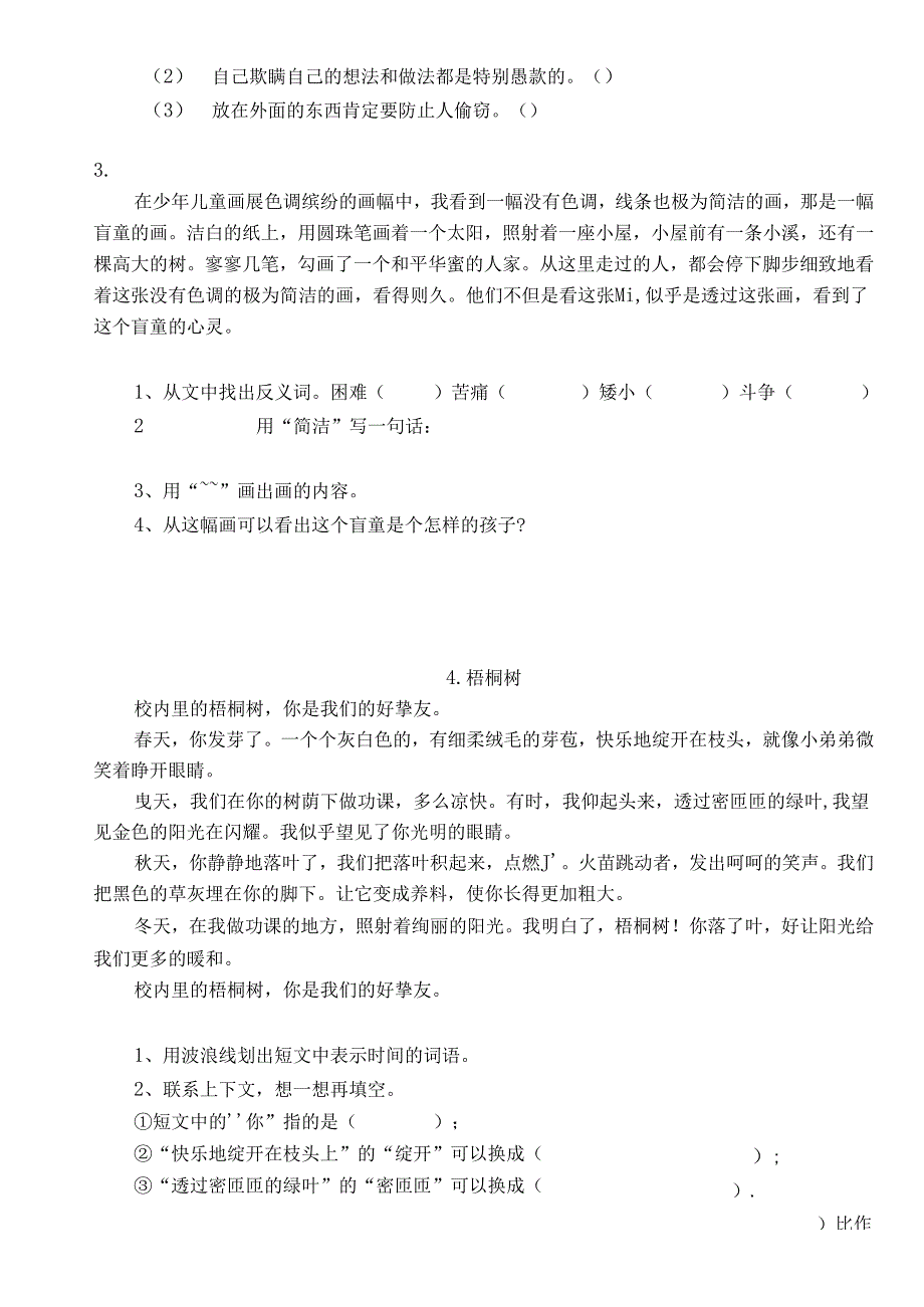 二年级下册期末阅读理解提高训练题.docx_第2页