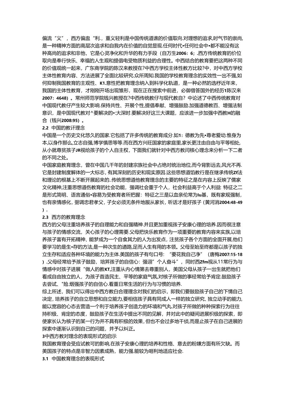 中西方教育理念的差异对学生思维的启示.docx_第2页