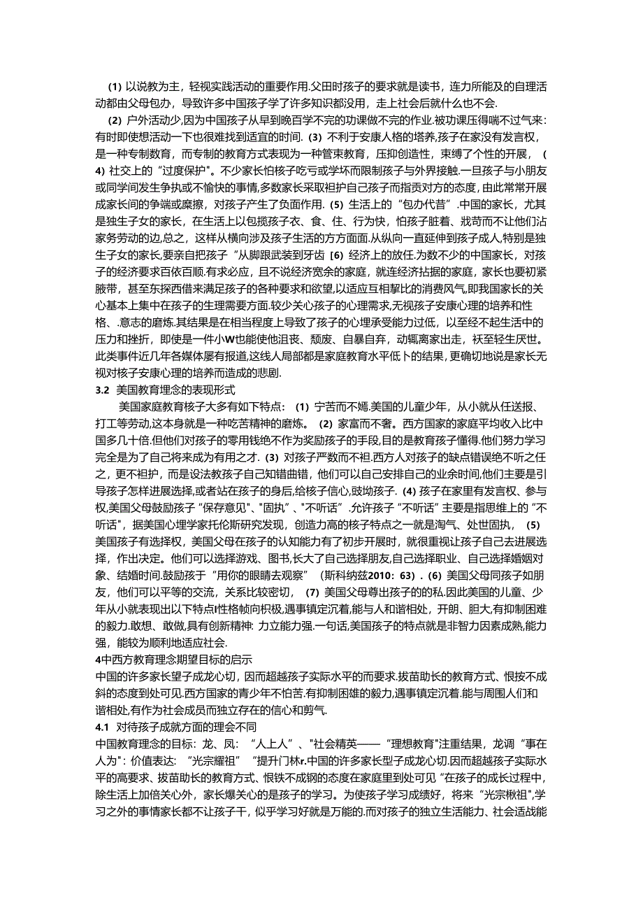 中西方教育理念的差异对学生思维的启示.docx_第3页