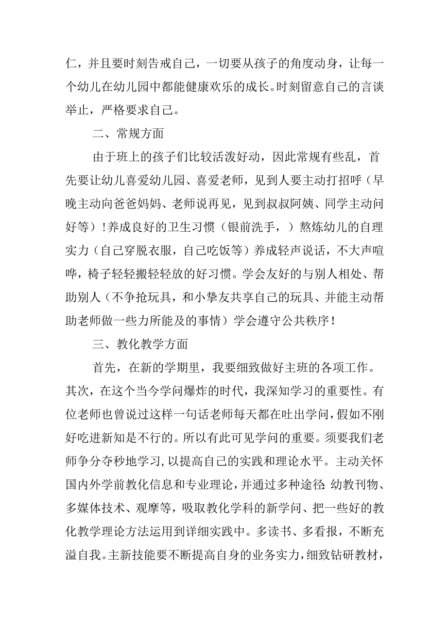 促进幼儿园的保教工作计划.docx_第2页