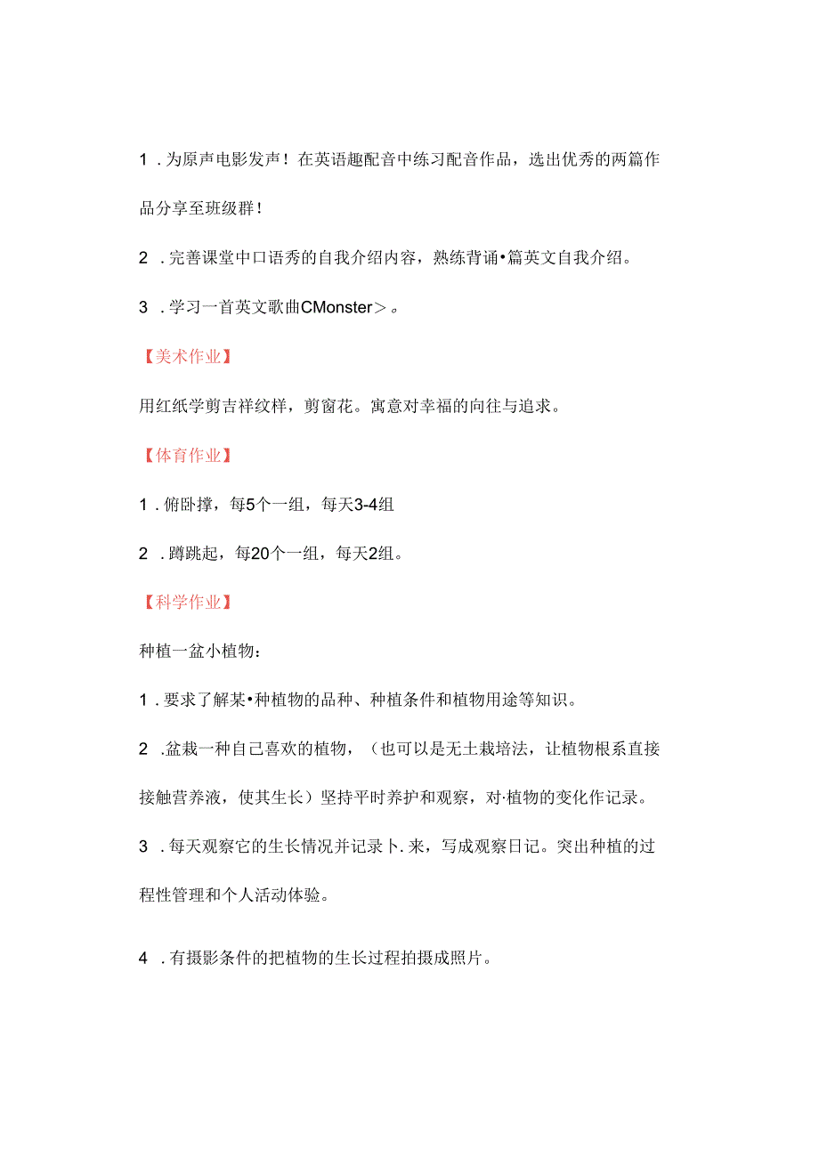 2024年小学四年级寒假各学科特色作业资料参考转发收藏.docx_第2页