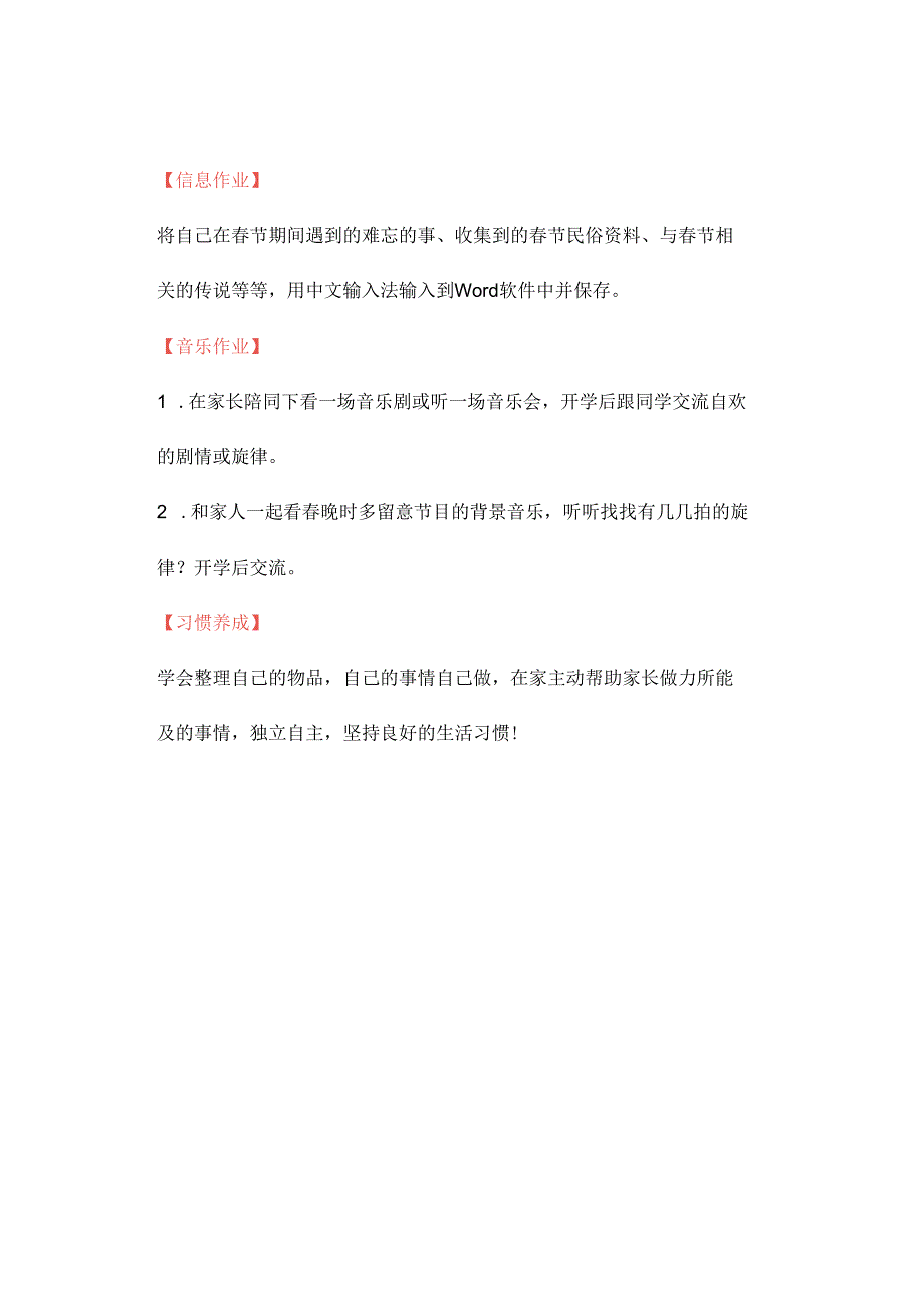 2024年小学四年级寒假各学科特色作业资料参考转发收藏.docx_第3页