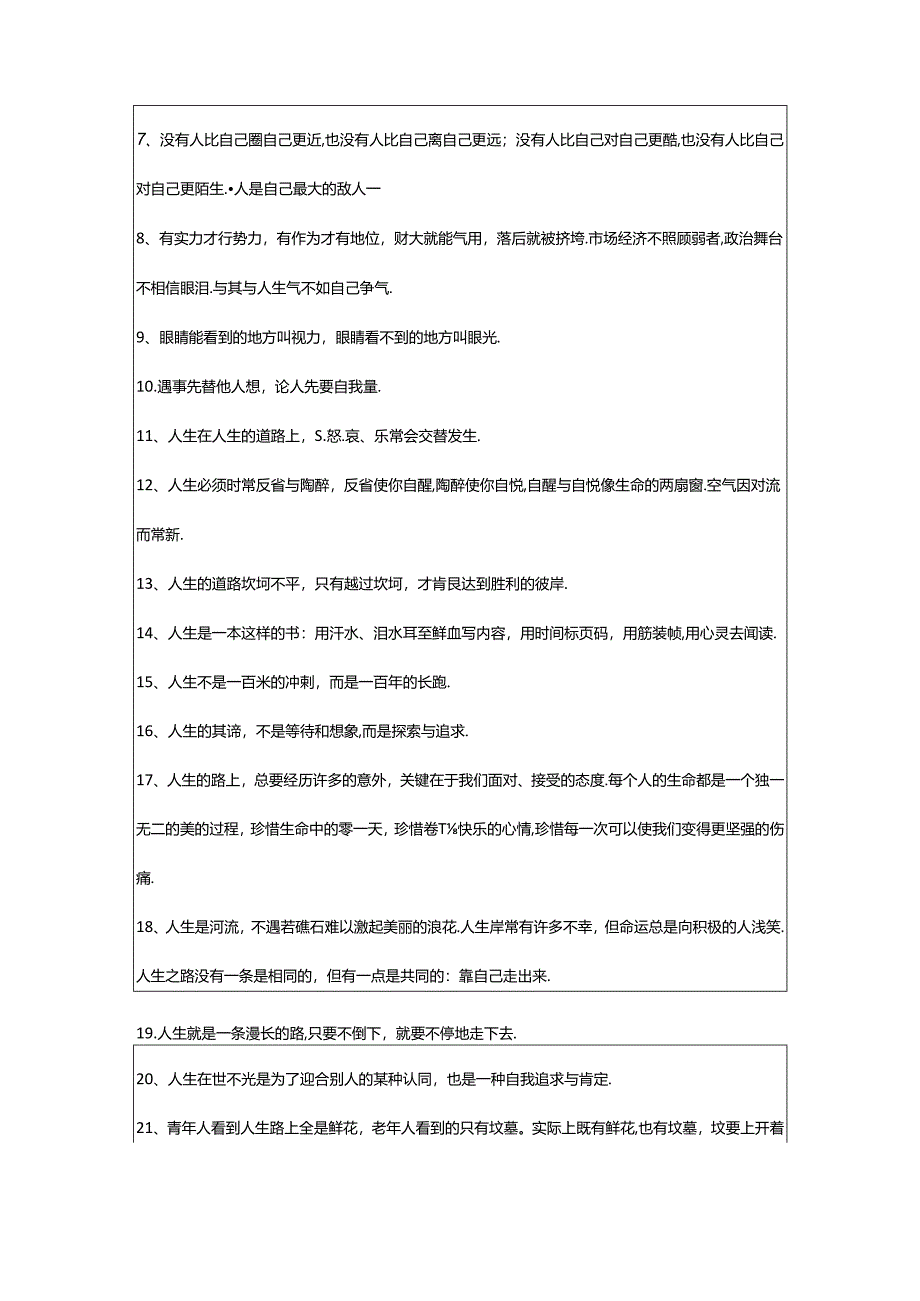 2024年年精选生活哲理短句58句.docx_第2页