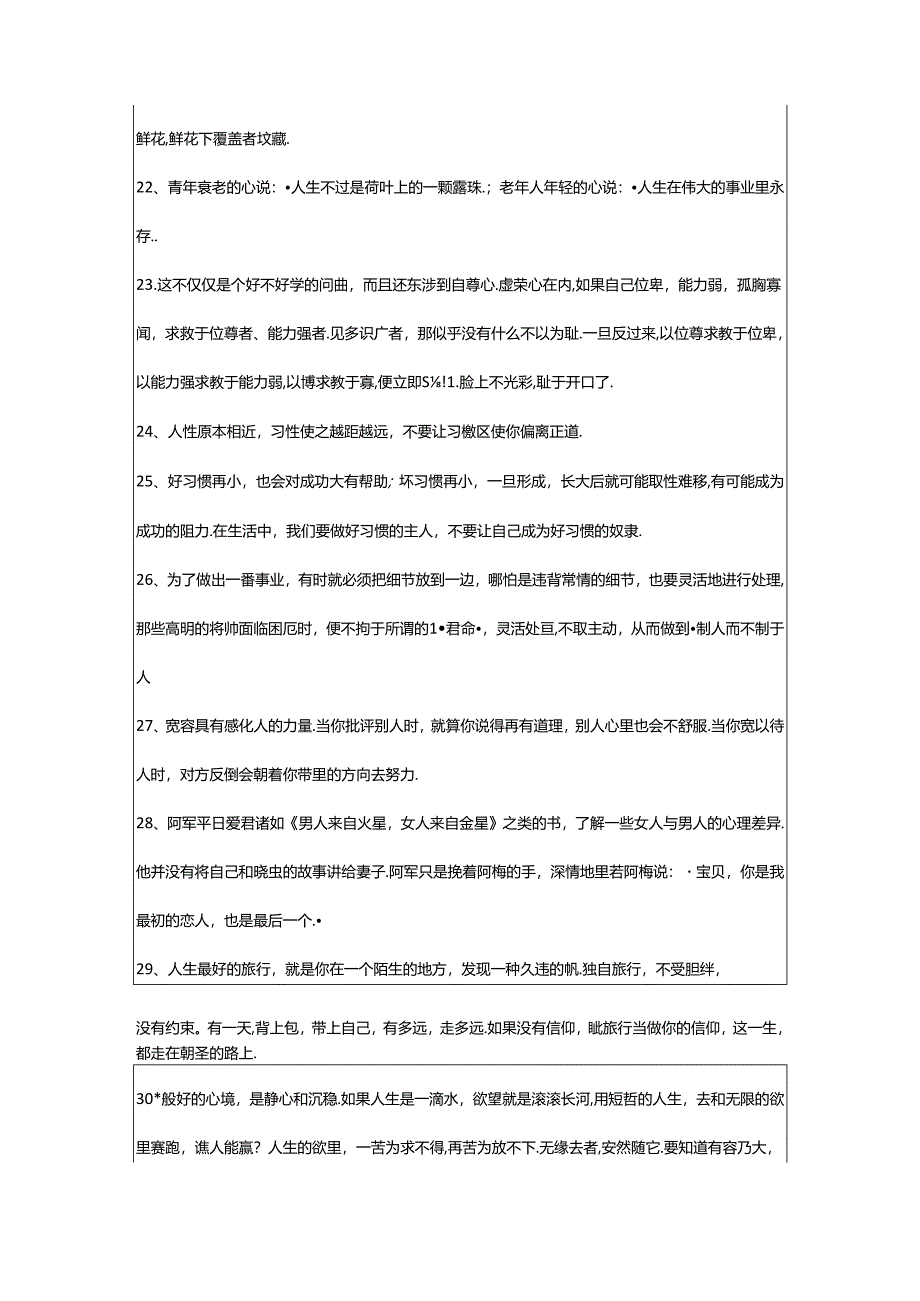 2024年年精选生活哲理短句58句.docx_第3页