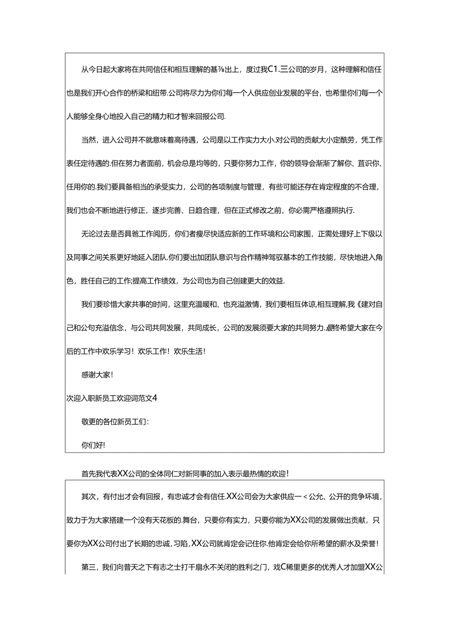 2024年欢迎入职新员工欢迎词范文(6篇).docx_第3页