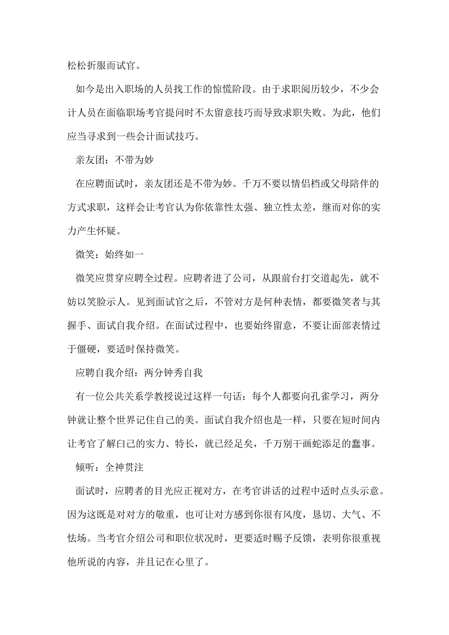 会计面试的技巧.docx_第2页