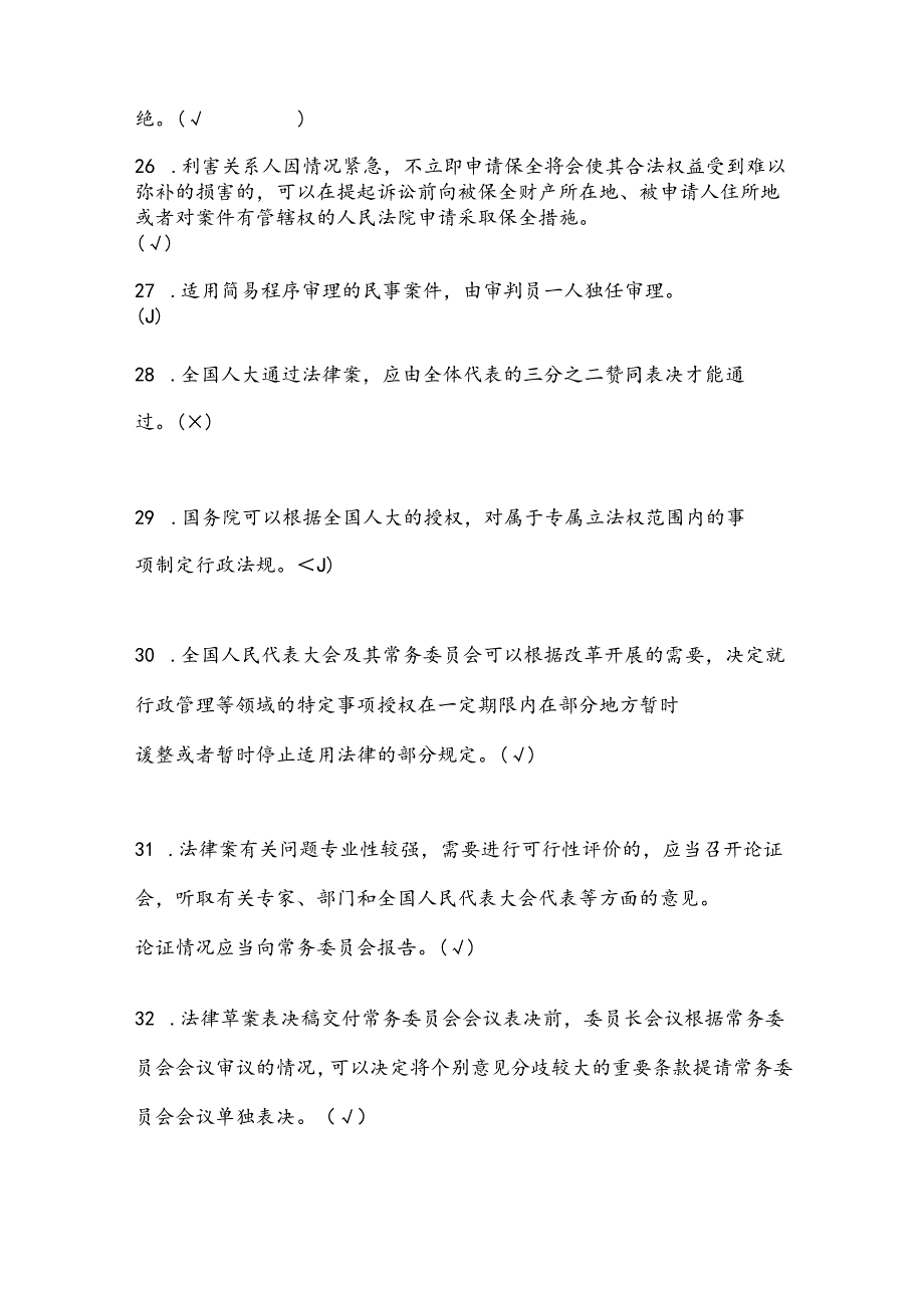 2025年法制宣传日法律基础知识竞赛判断题库及答案（共260题）.docx_第3页