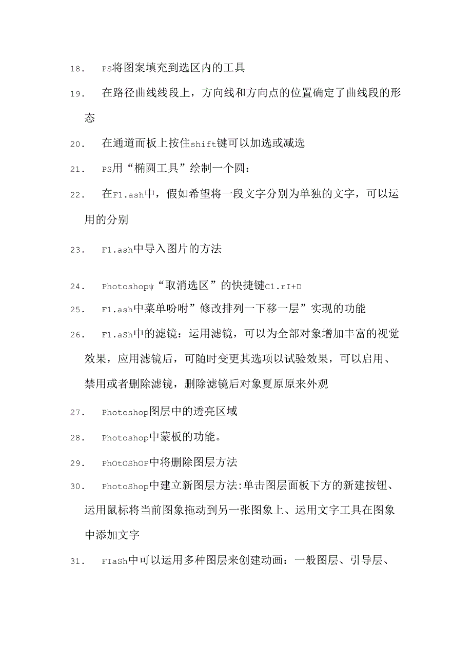 二级动漫基础复习.docx_第2页