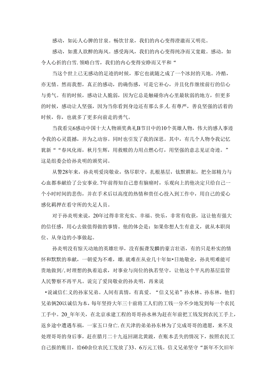 2023观看感动中国人物事迹观后感通用10篇.docx_第3页