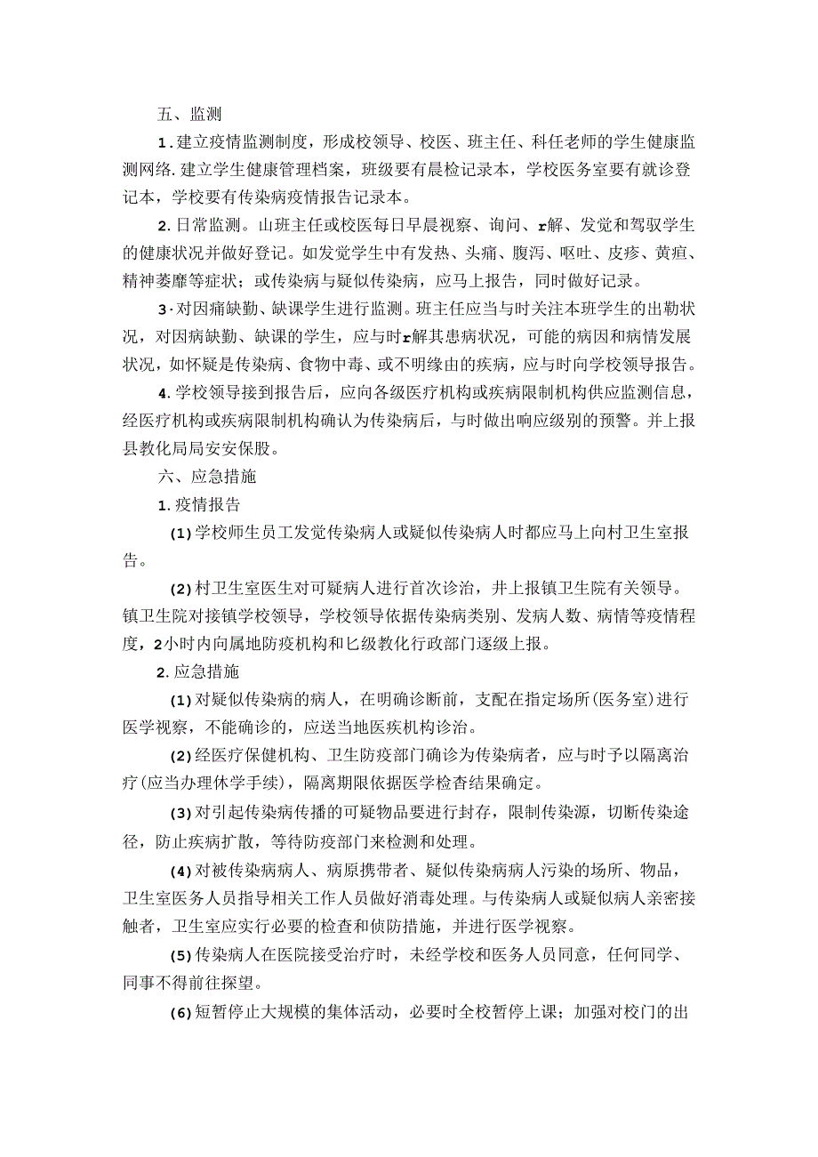 传染病防治应急预案.docx_第2页