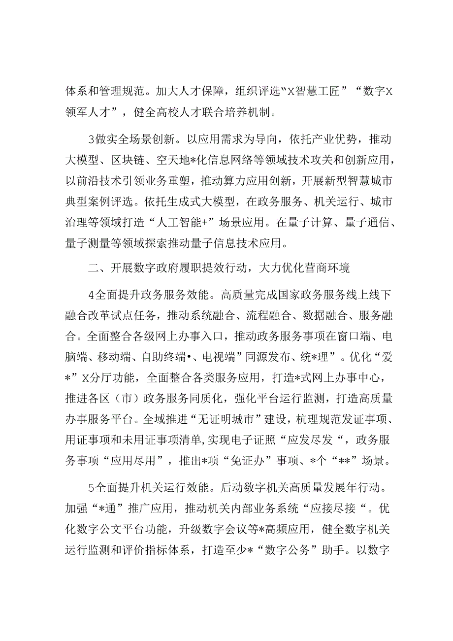 2024年某市大数据工作要点.docx_第2页