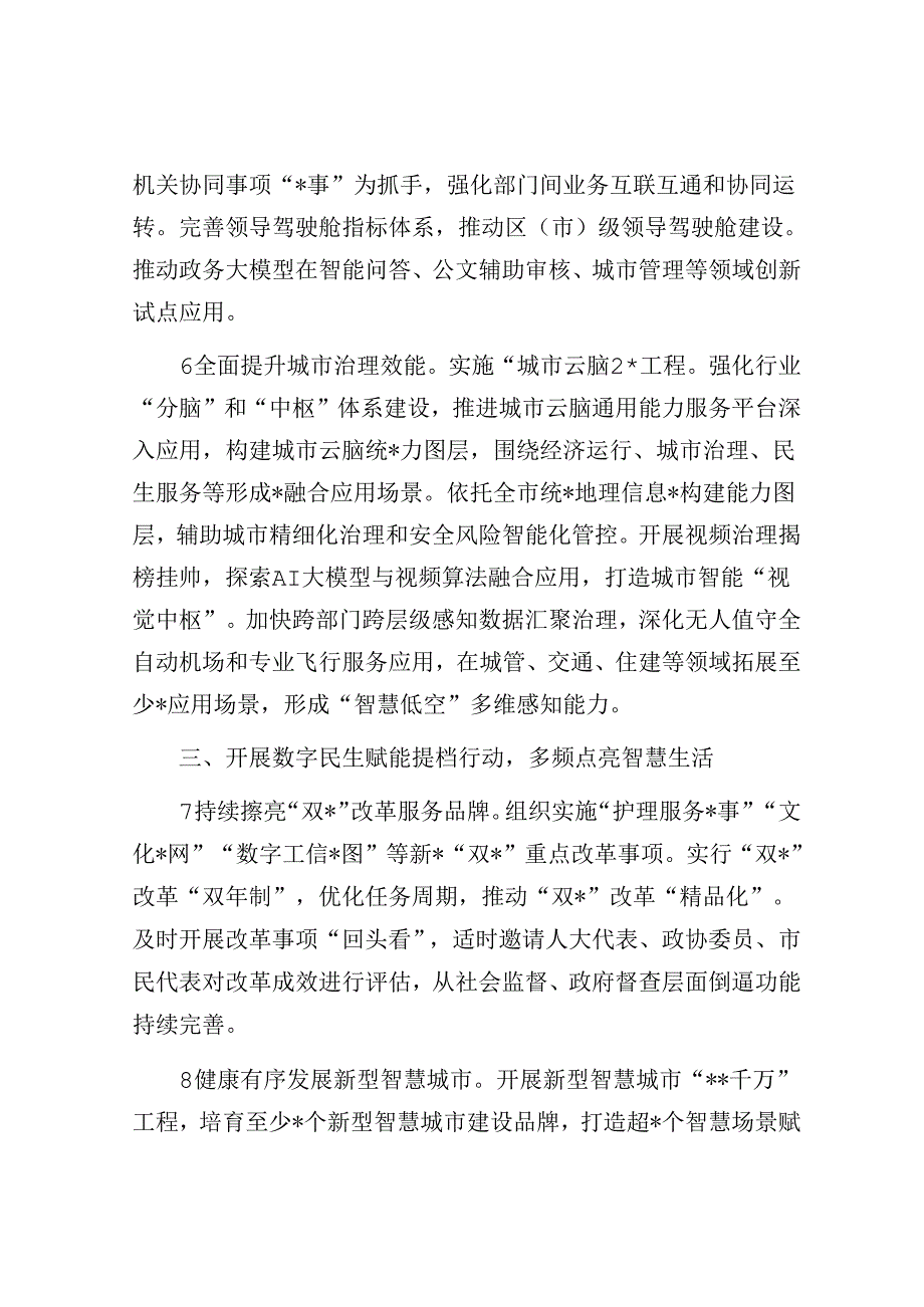 2024年某市大数据工作要点.docx_第3页