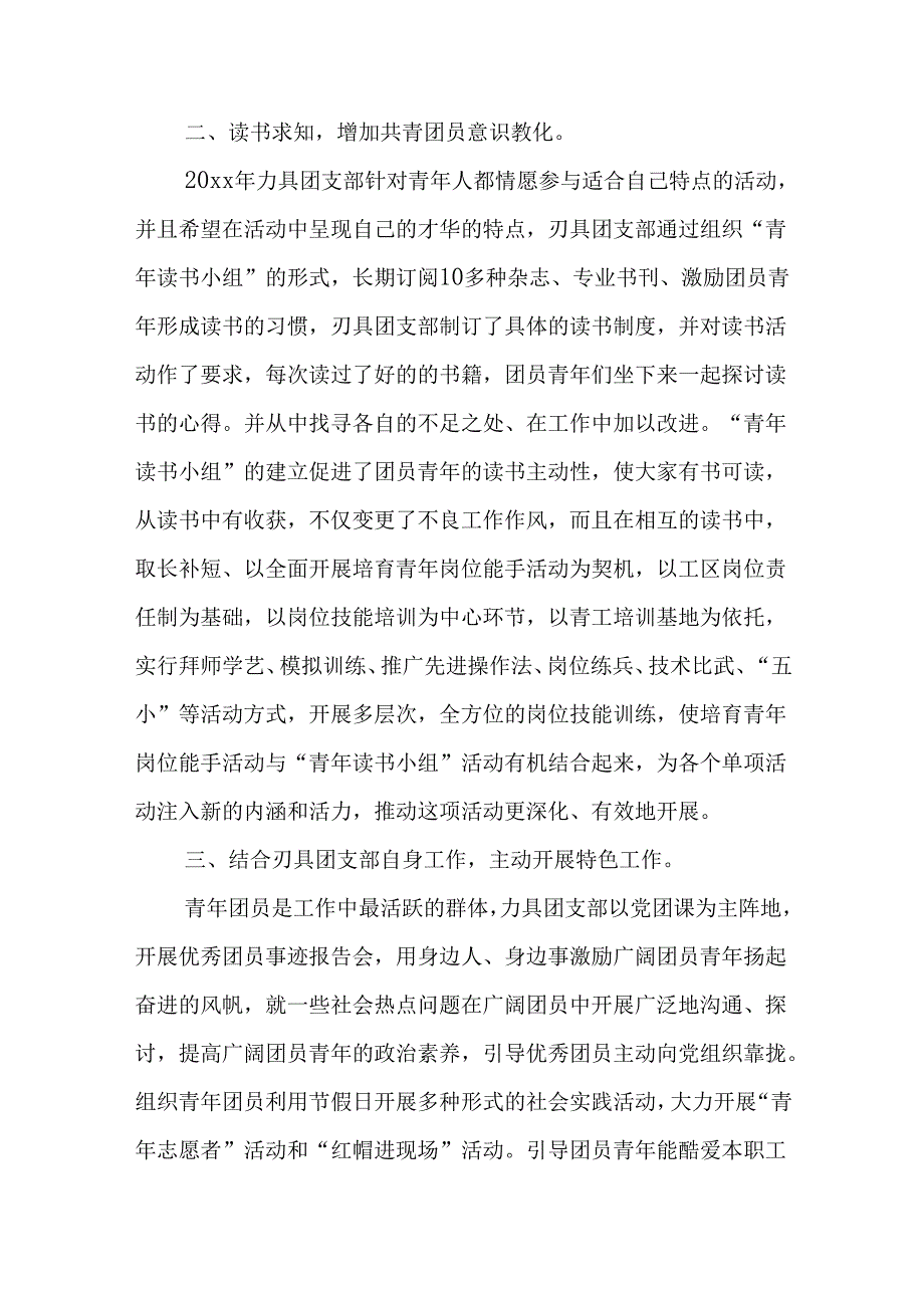 优秀组织单位申报材料.docx_第2页