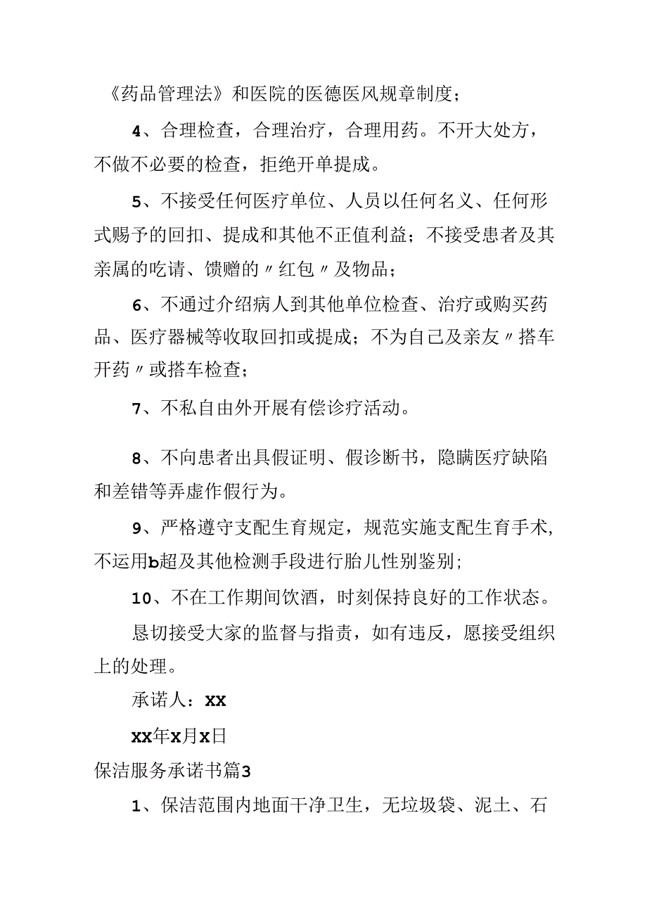 保洁服务承诺书.docx_第3页