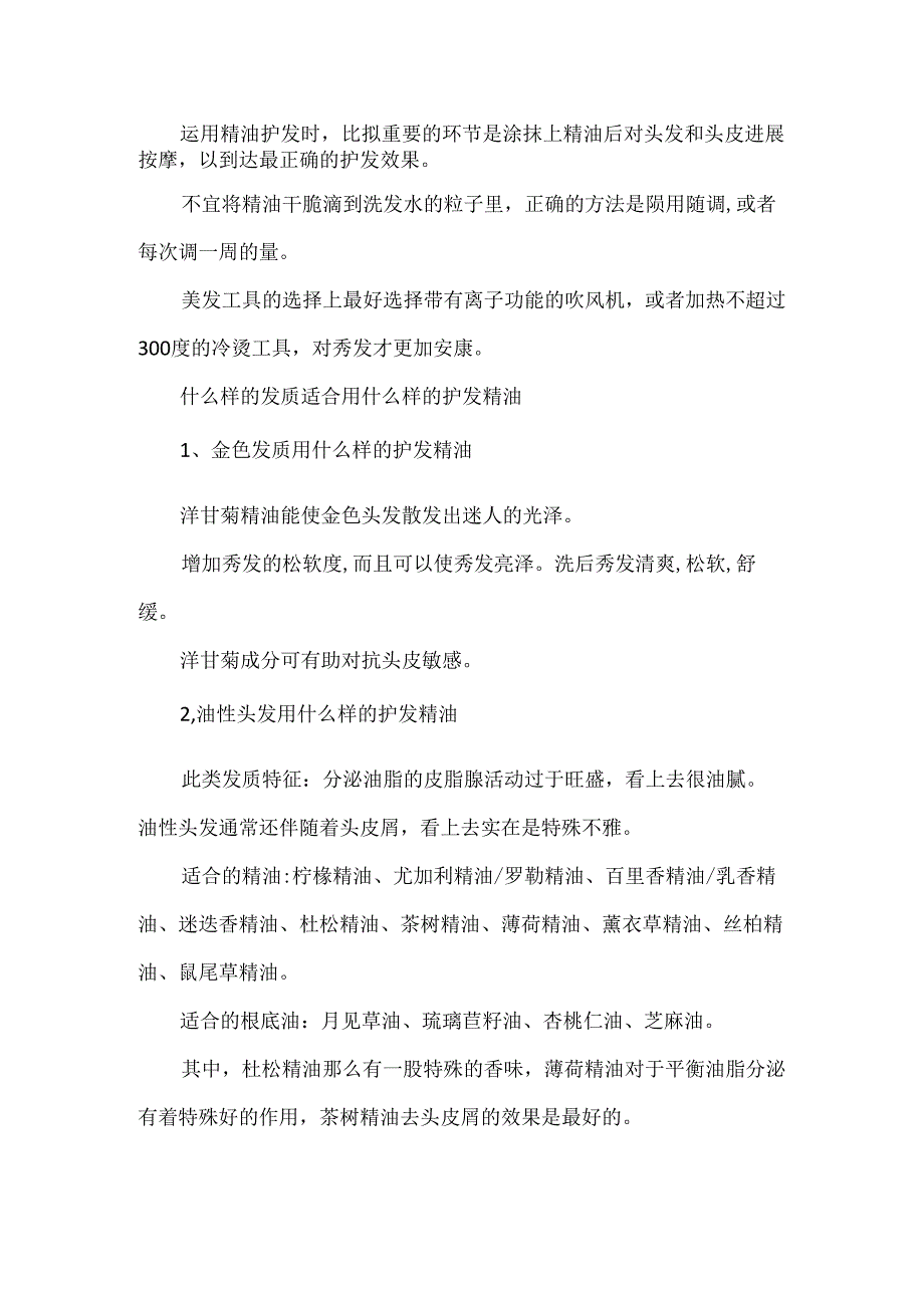 健康养发护发小技巧.docx_第2页