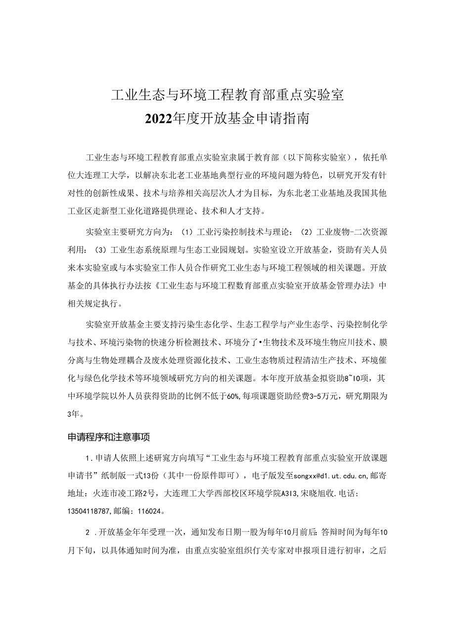 2022开放基金申请指南.docx_第1页