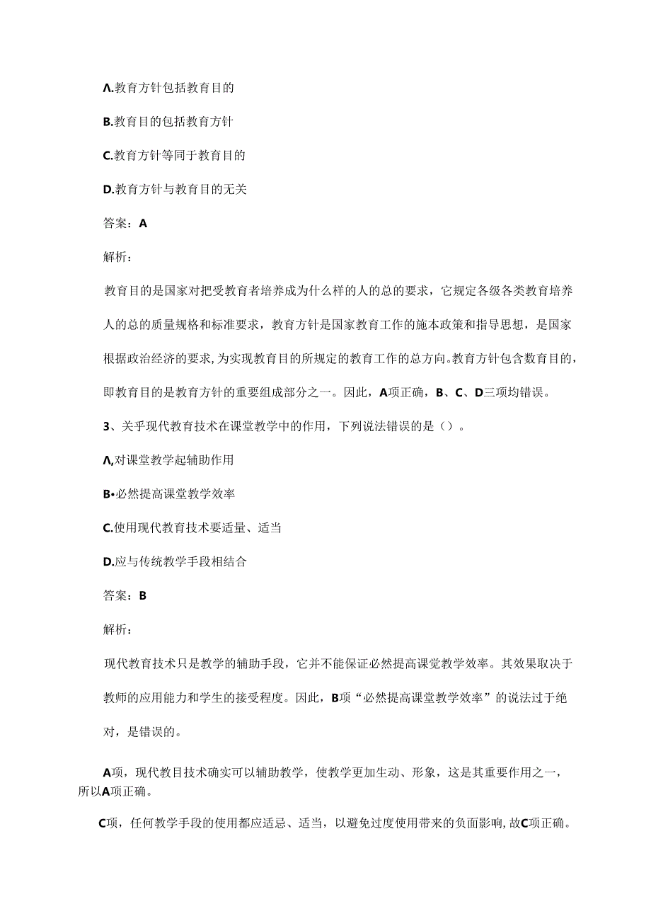 2025年上半年教师资格考试小学教育教学知识与能力自测试卷与参考答案.docx_第2页