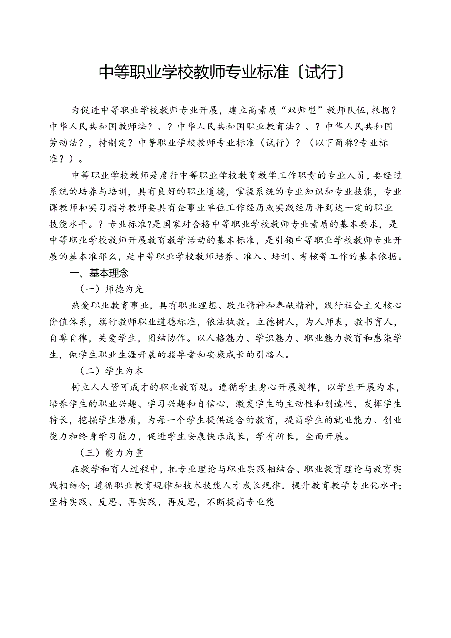 中等职业学校教师专业标准[试行].docx_第2页