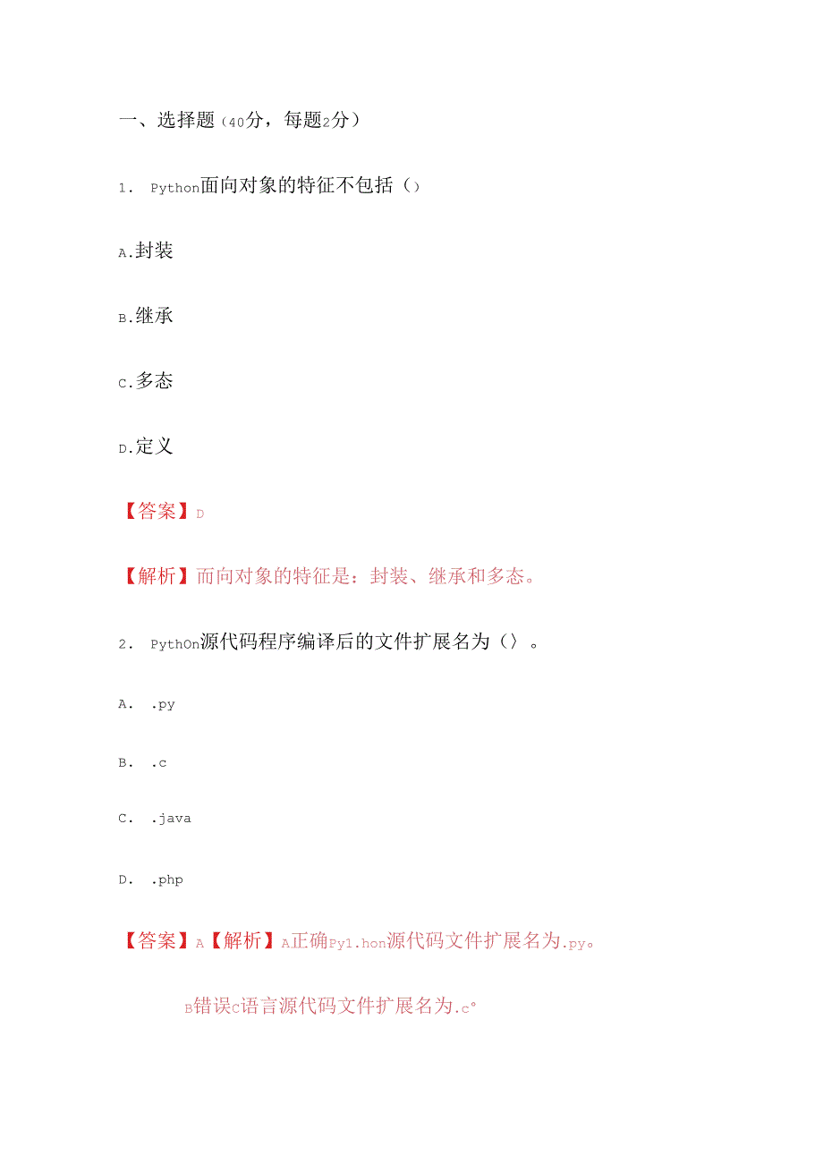 2020年广州大学《Python程序设计》期末练习题1.docx_第1页