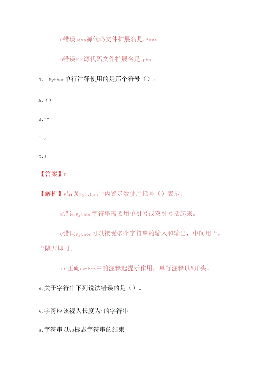 2020年广州大学《Python程序设计》期末练习题1.docx_第2页