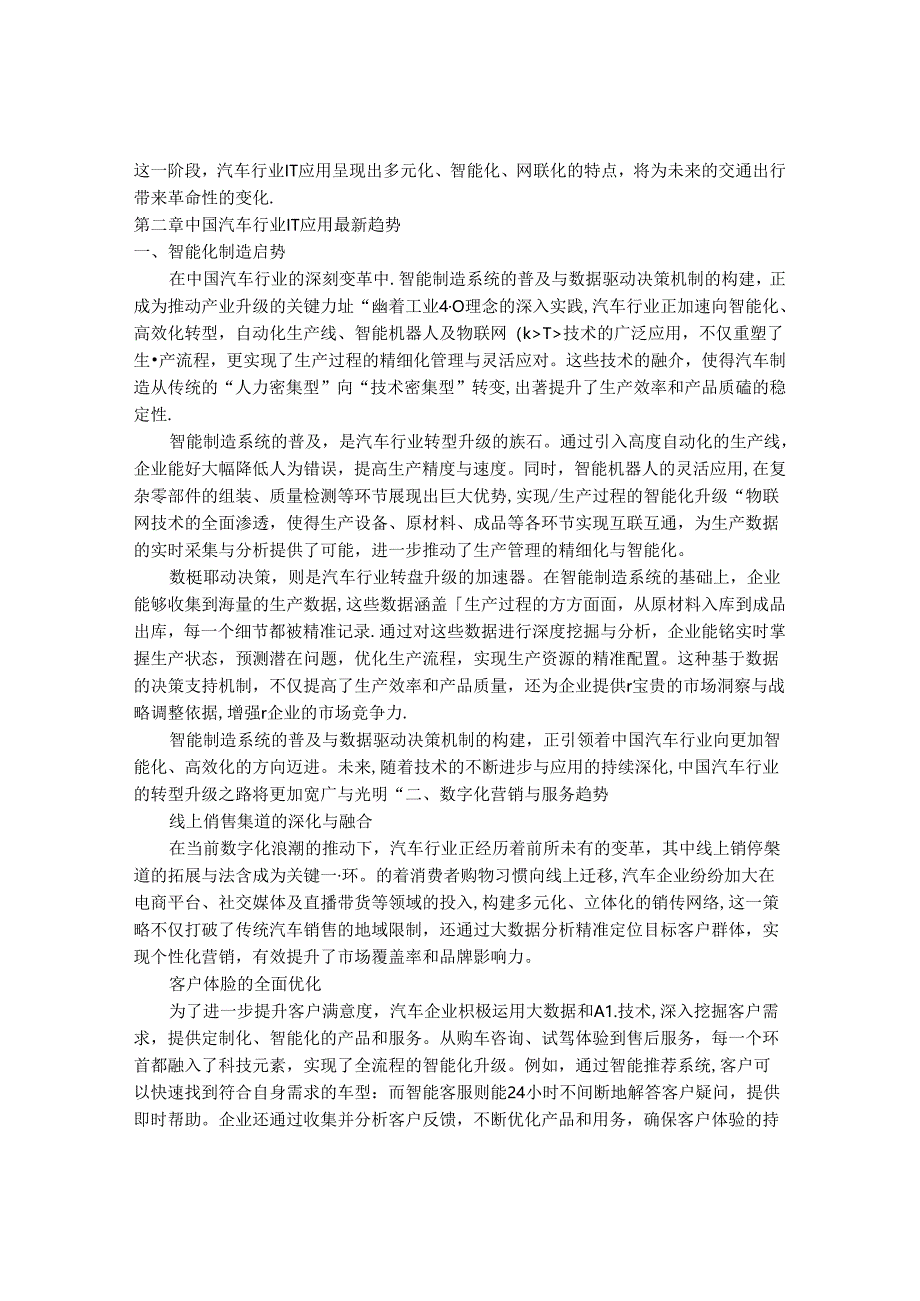 2024-2030年中国汽车行业IT应用行业最新度研究报告.docx_第3页