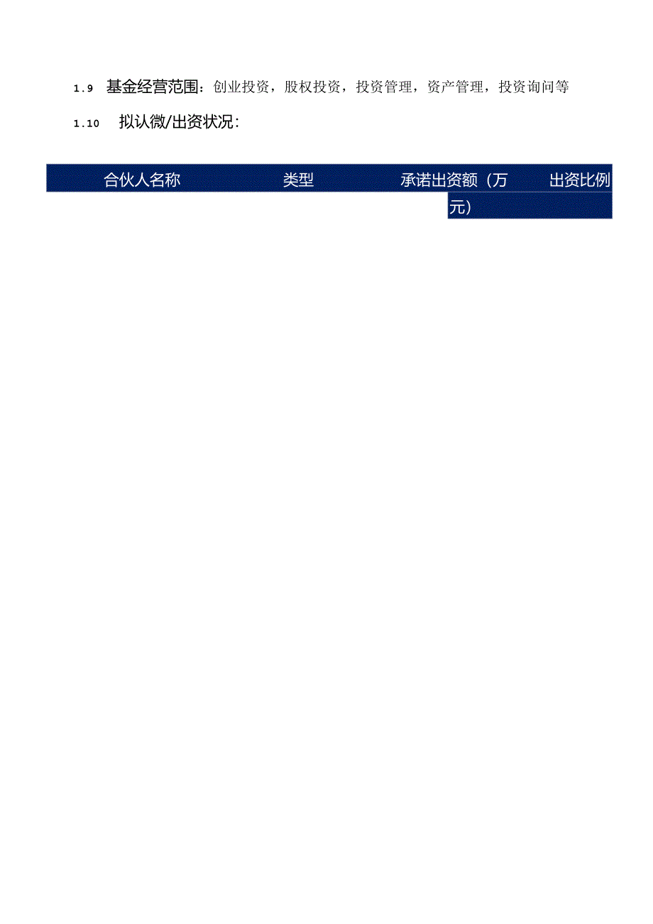 云南科技成果转化与创业投资子基金设立方案.docx_第3页