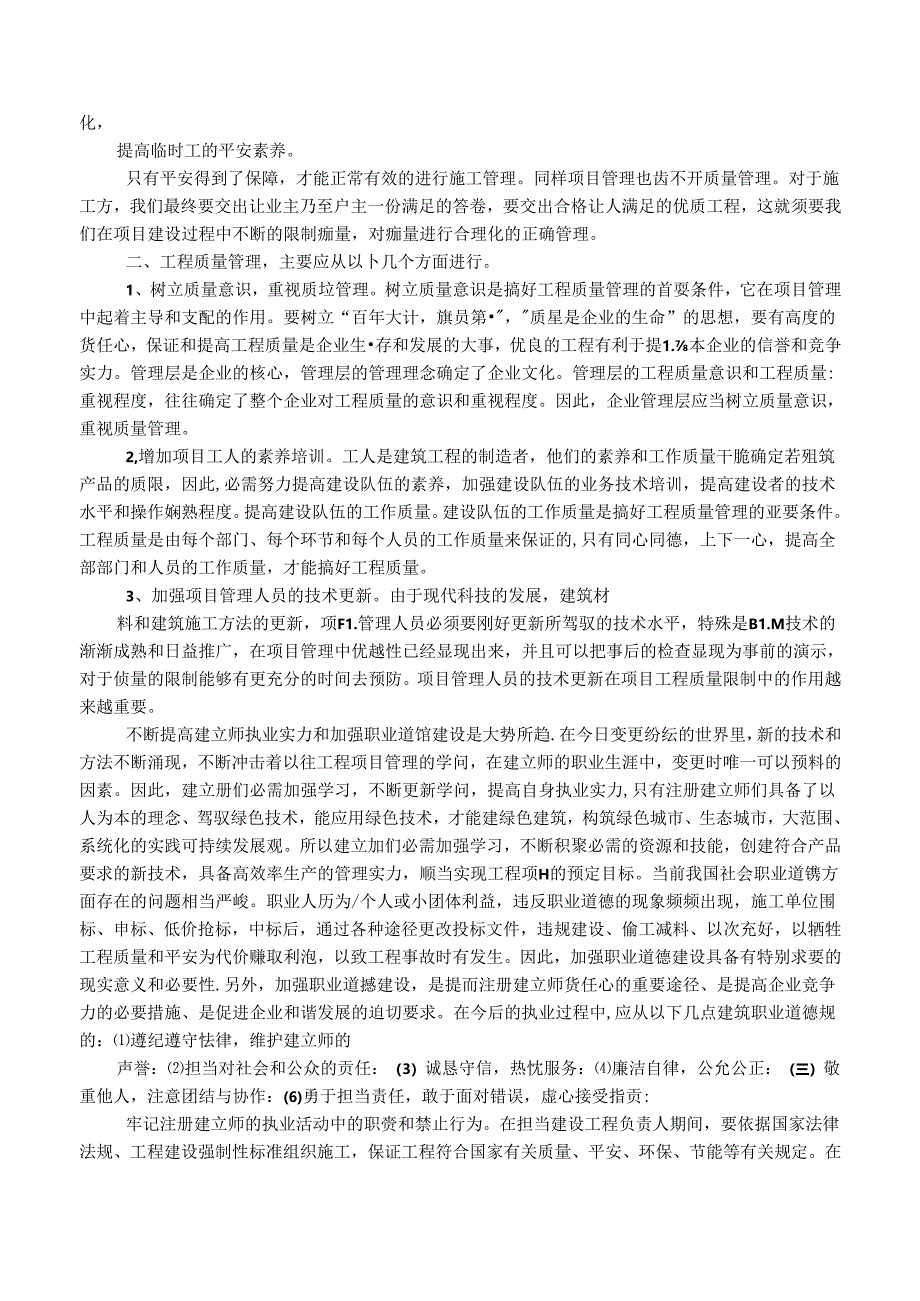 二级建造师学习心得(精选3篇).docx_第2页