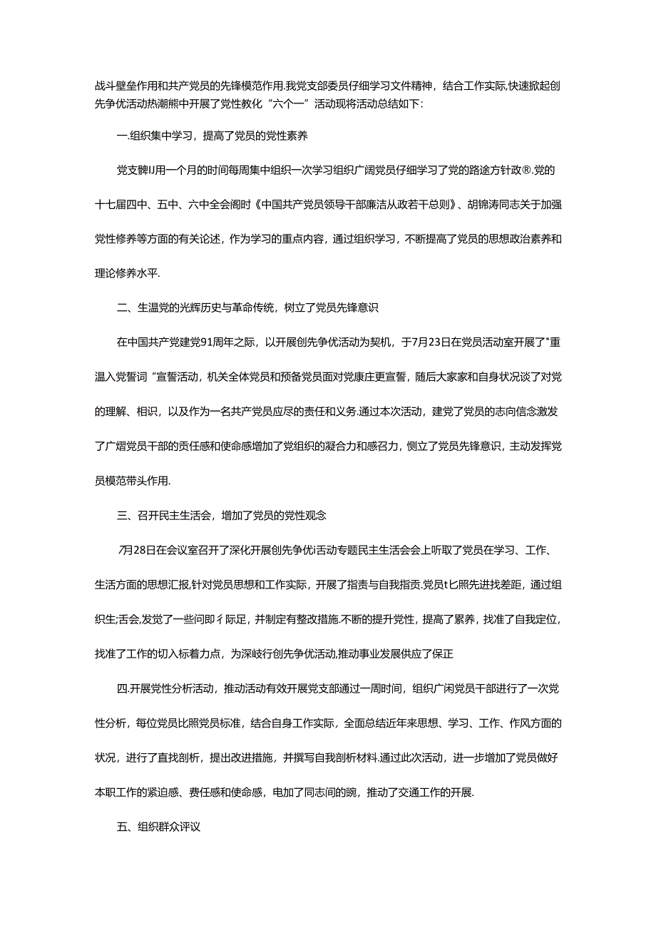 2024年村干部六个一走访活动工作总结（共8篇）.docx_第2页