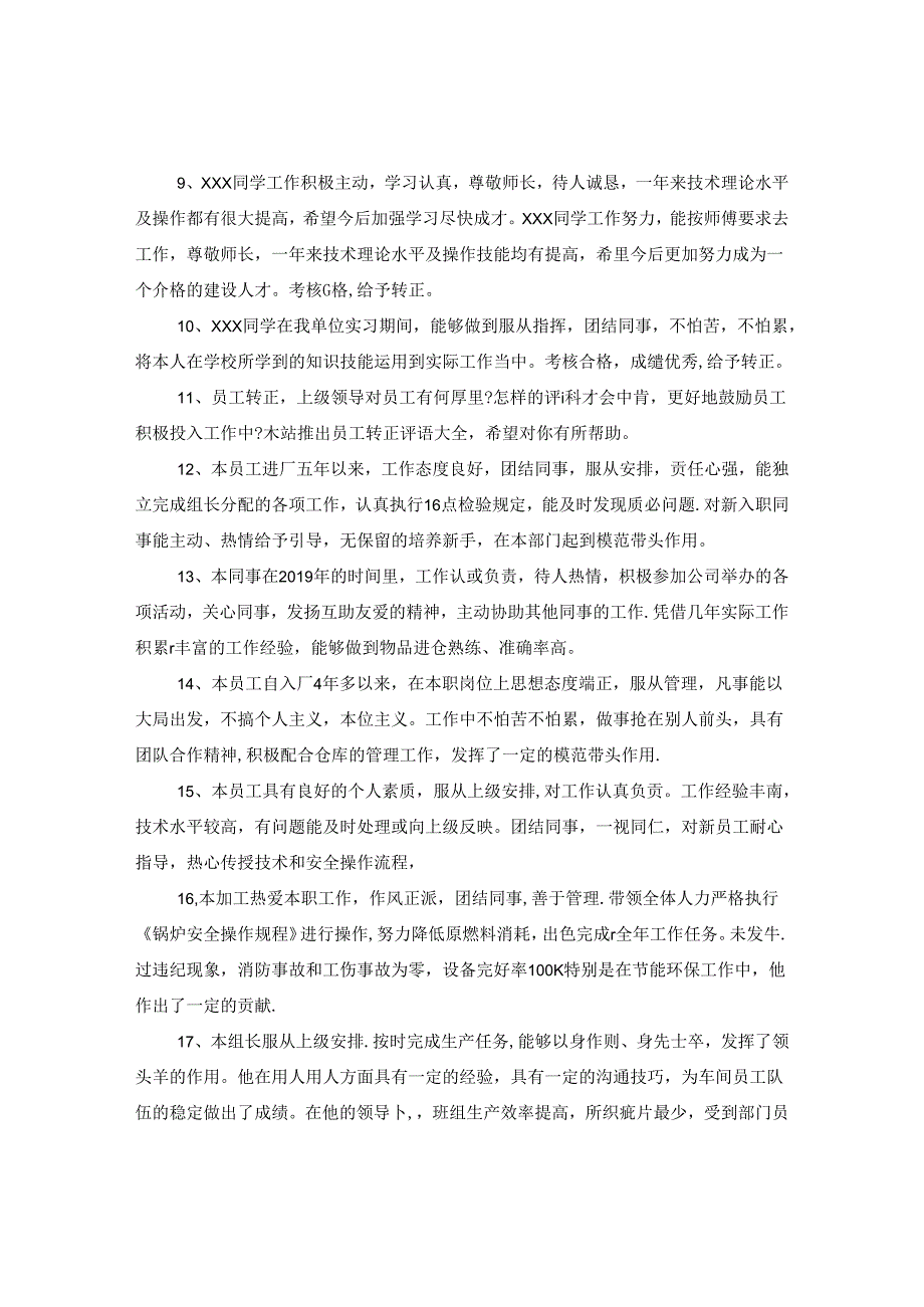 保安员新员工转正评语精选.docx_第2页