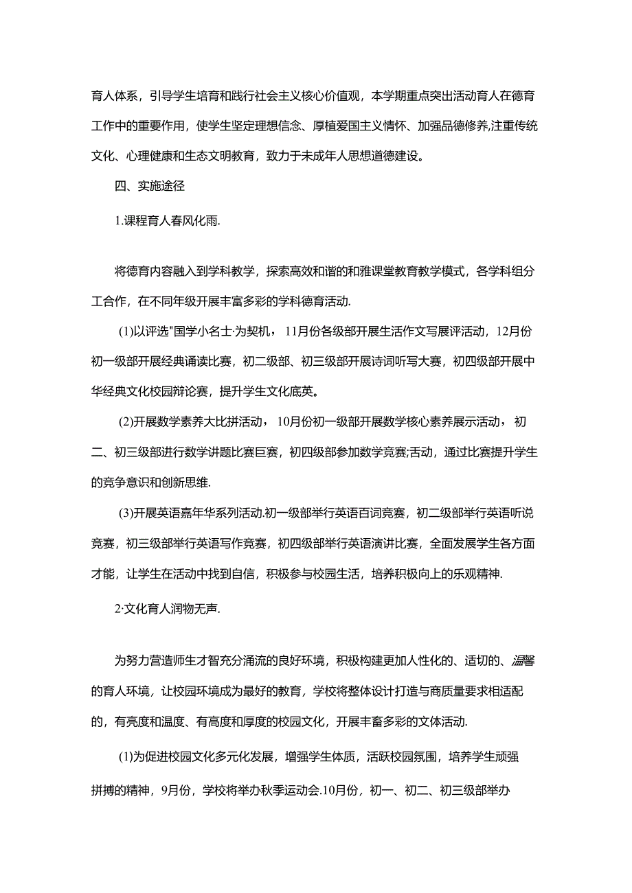 中小学2024-2025学年度德育工作实施方案.docx_第2页