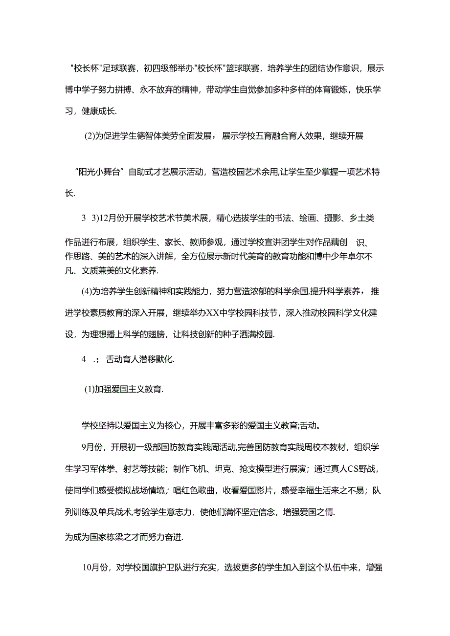 中小学2024-2025学年度德育工作实施方案.docx_第3页