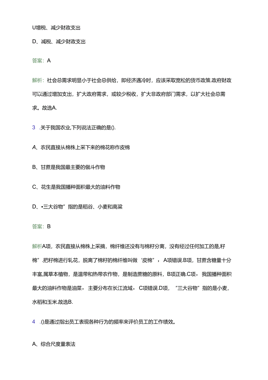 2024贵州遵义市湄潭县“特岗计划”招聘递补笔试备考题库及答案解析.docx_第2页