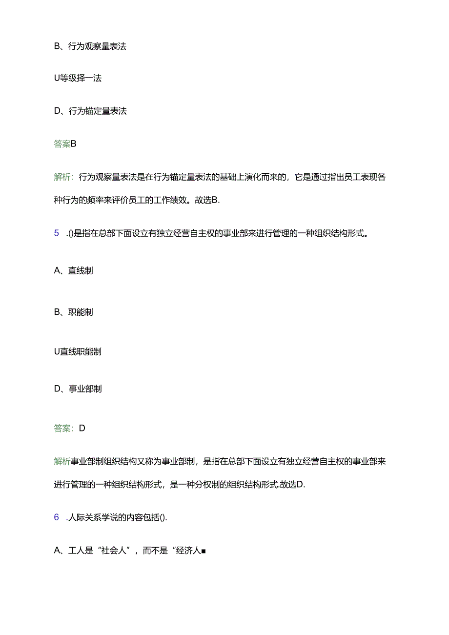 2024贵州遵义市湄潭县“特岗计划”招聘递补笔试备考题库及答案解析.docx_第3页