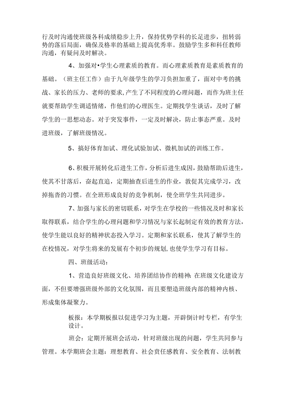 2024年秋季九年级班主任工作计划.docx_第2页