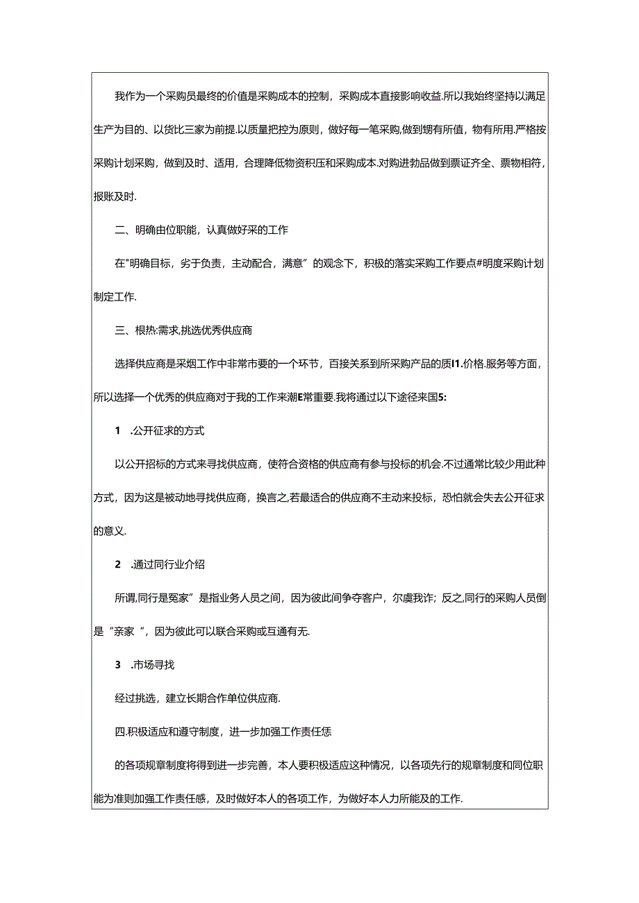 2024年公司普通员工工作计划.docx_第3页