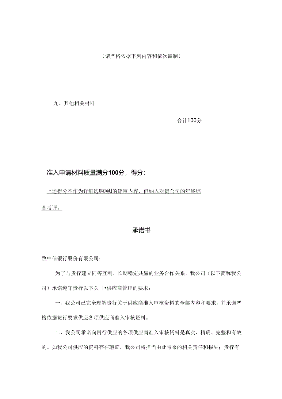 供应商准入申请.docx_第2页