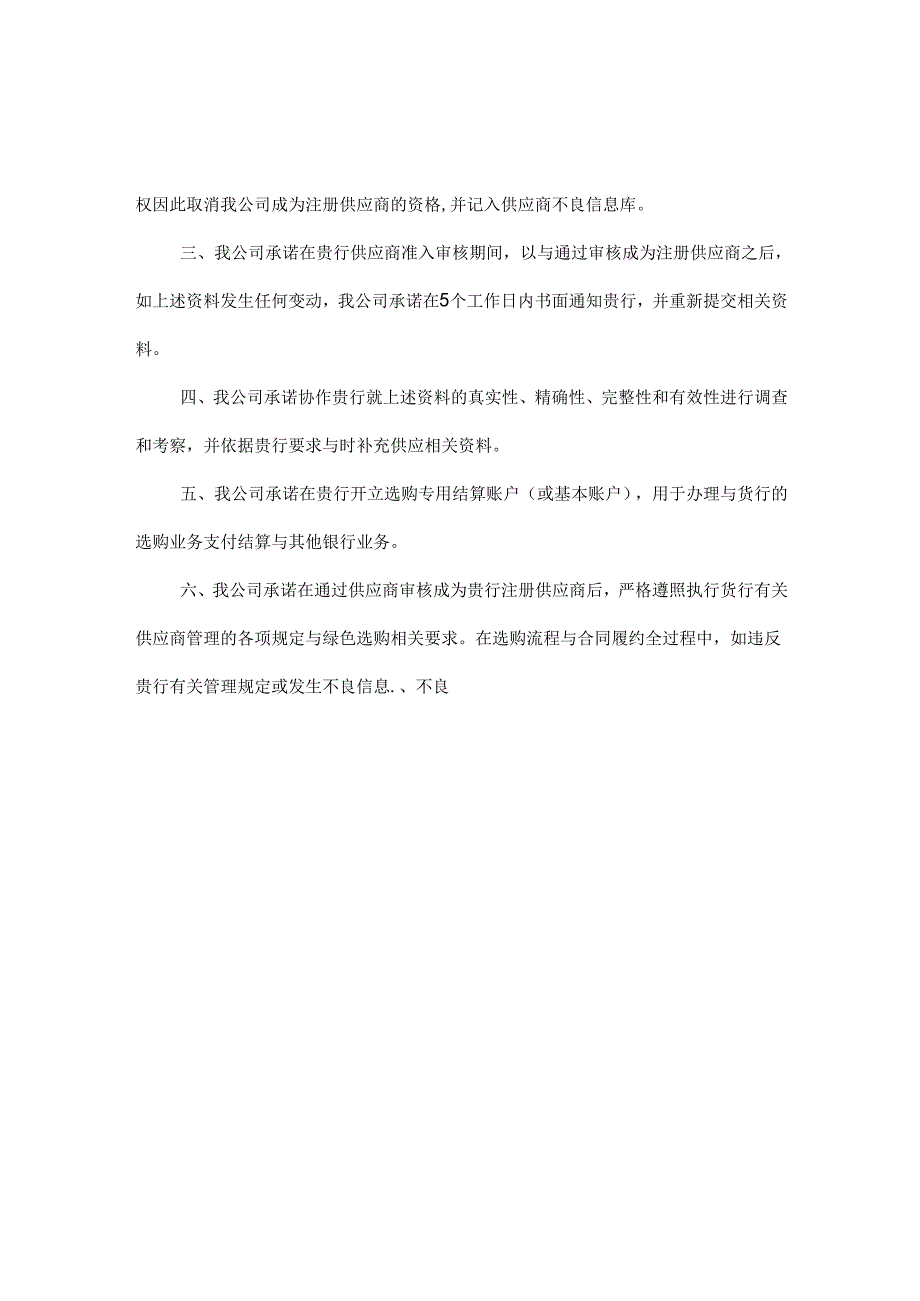 供应商准入申请.docx_第3页