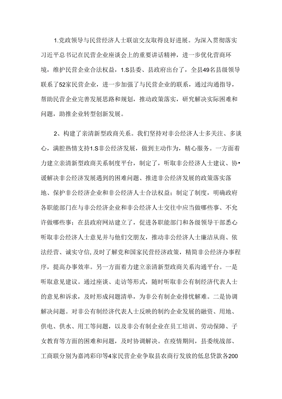 LS县民营经济统战工作调研报告.docx_第3页