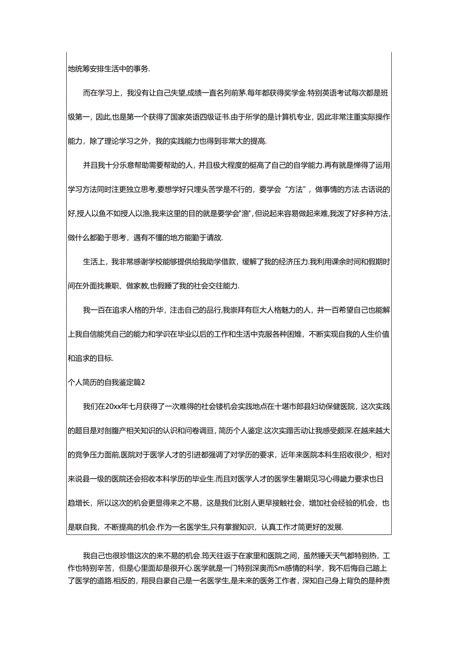 2024年个人简历的自我鉴定范文七篇.docx_第2页