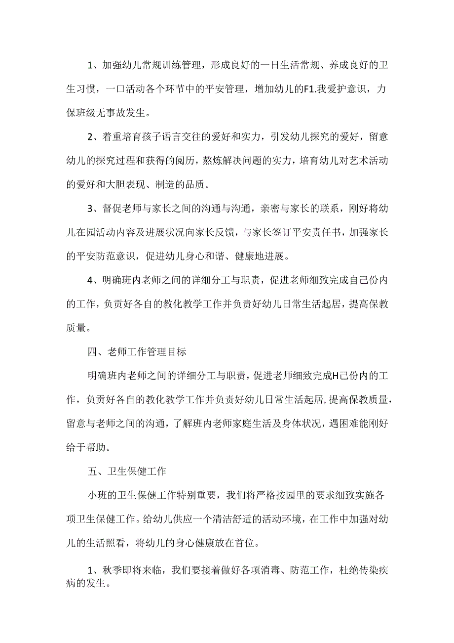 五年级毕业班班主任工作计划.docx_第2页