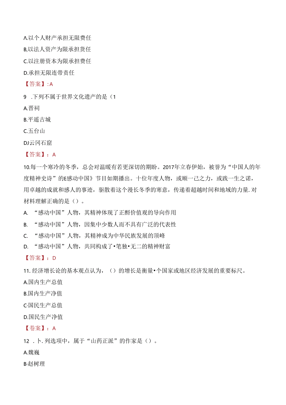 2024年泾川事业单位真题.docx_第3页