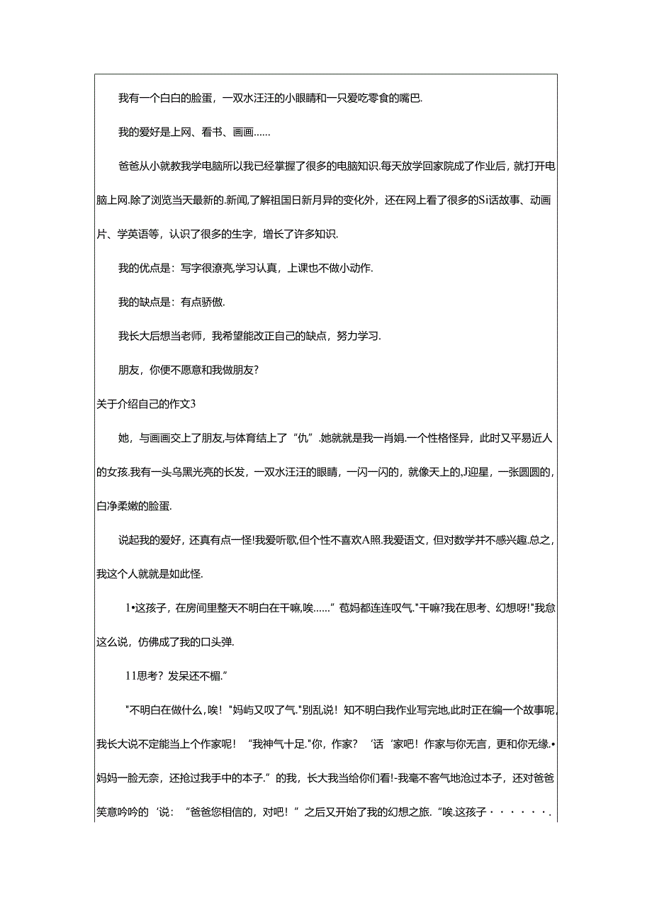 2024年（精）关于介绍自己的作文篇.docx_第2页