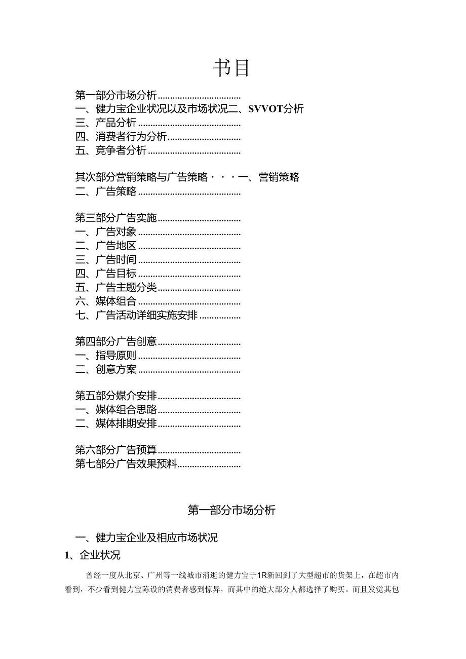 健力宝饮料广告策划案.docx_第3页